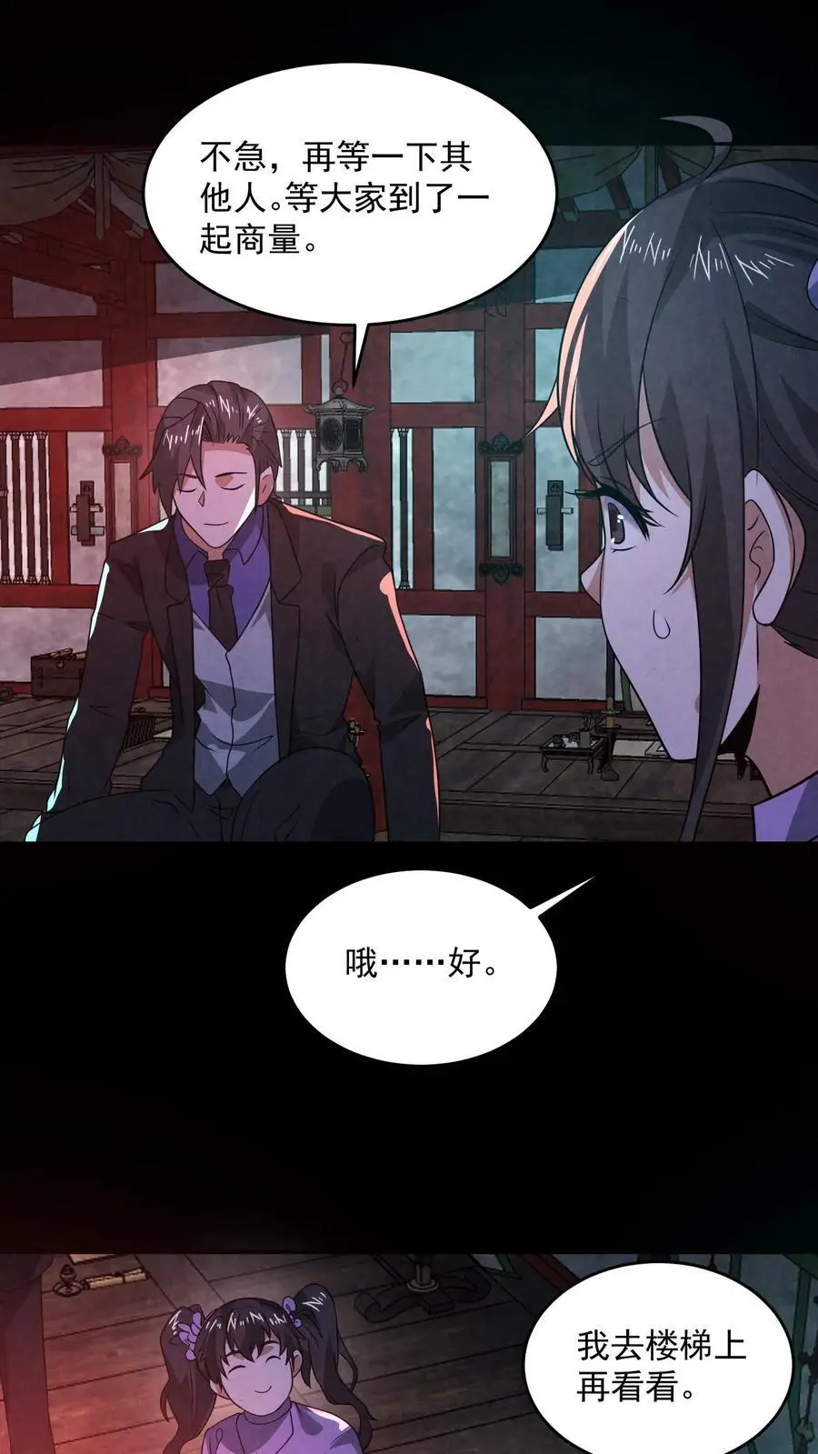 第164话 睁眼说瞎话19