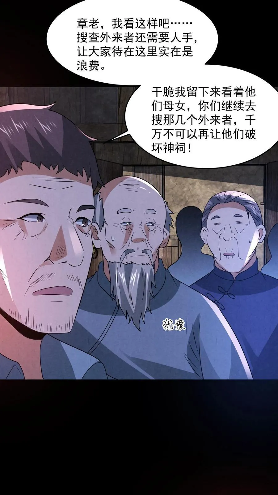 第197话 要和山神做交易7