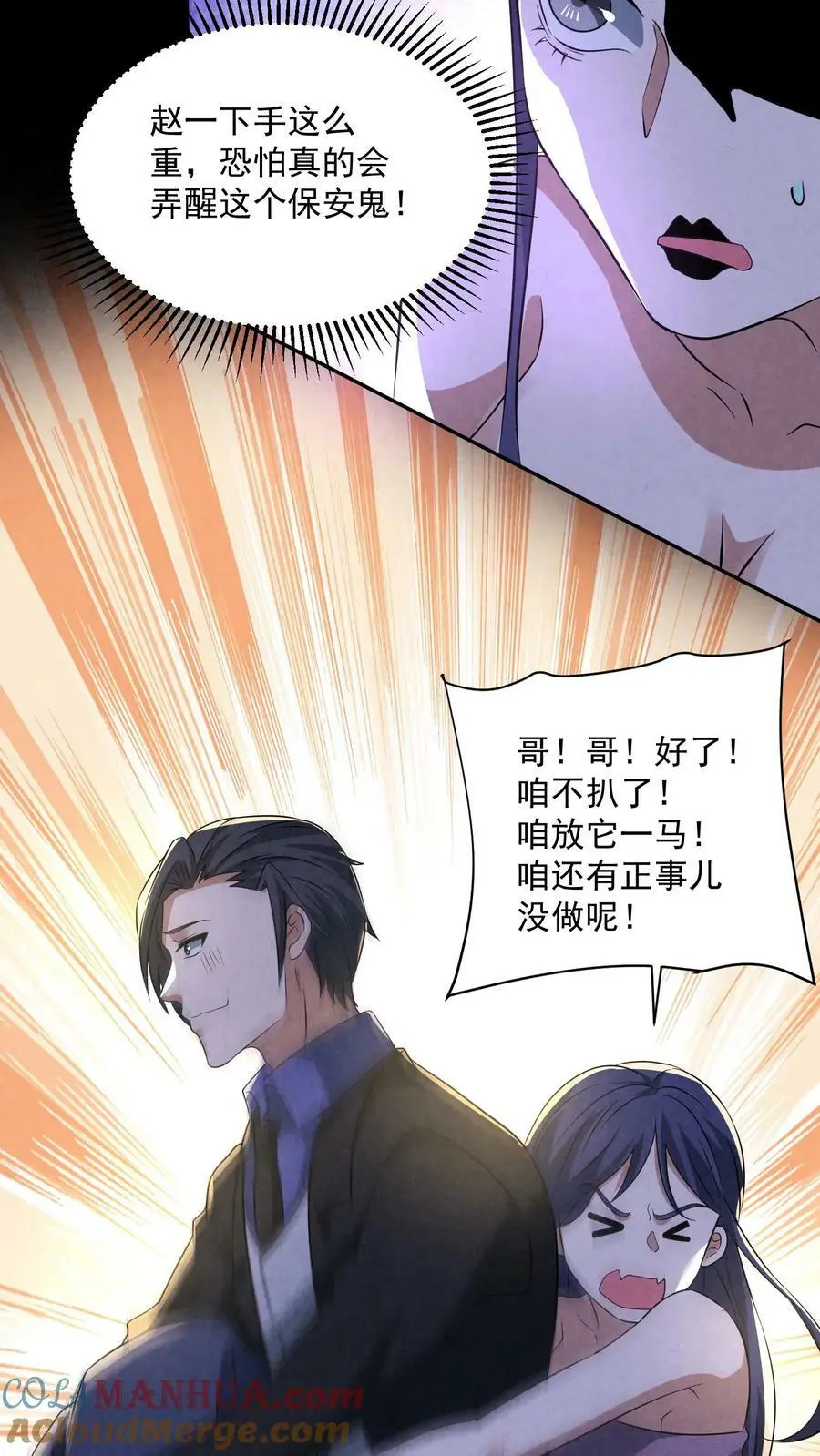第100话 猛鬼警棍16