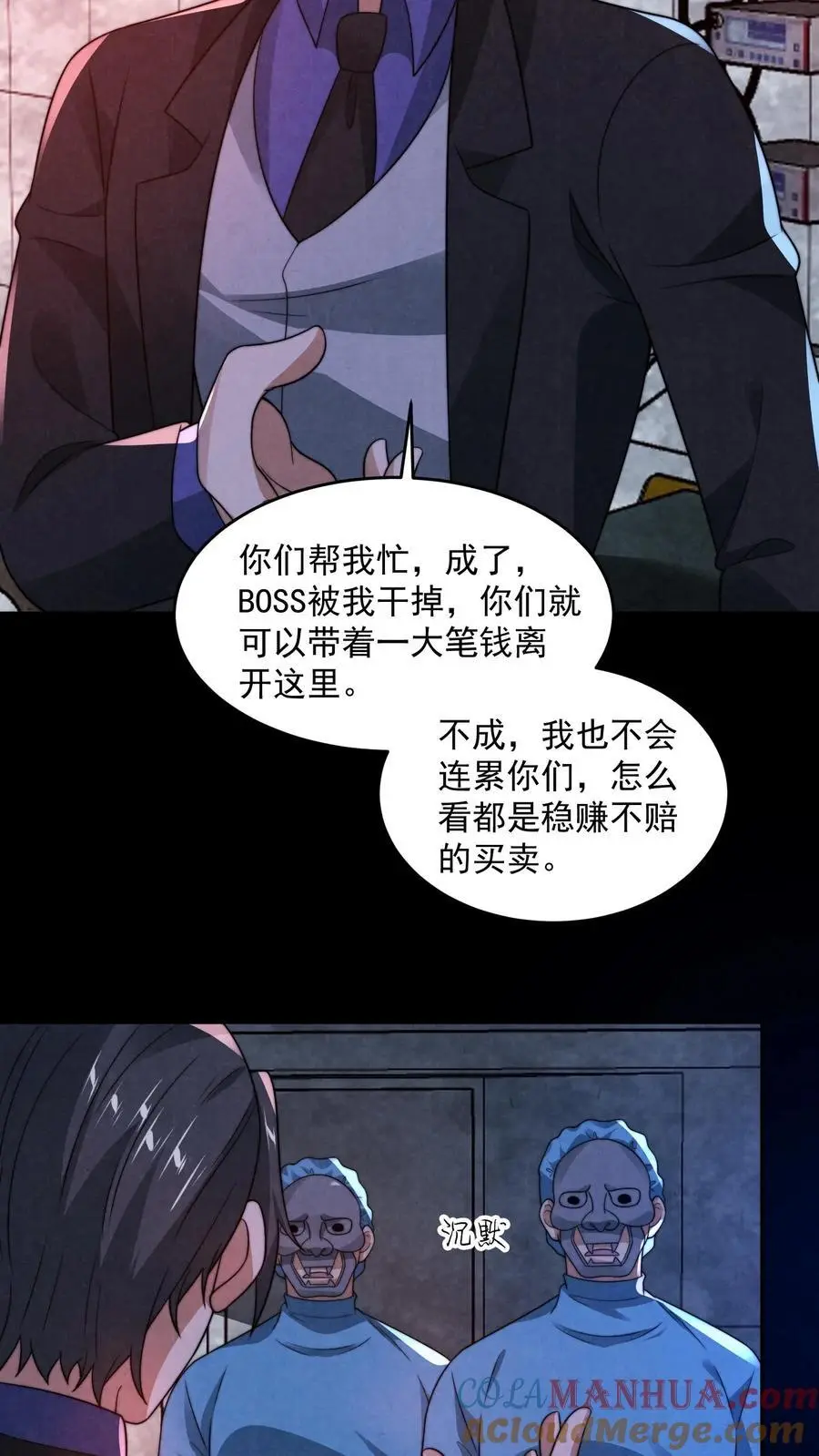 第151话 我们做笔交易26