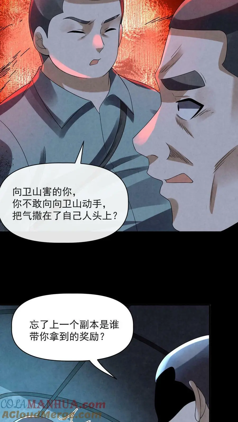 第76话 队友反水28