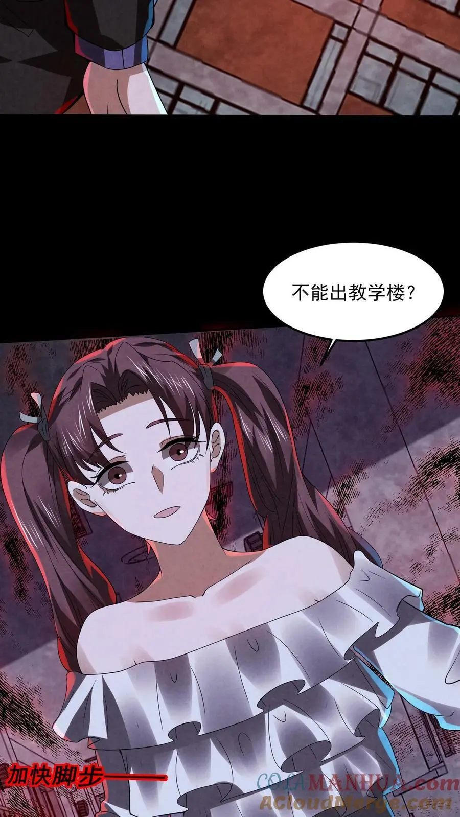 第23话 快跑出教学楼16