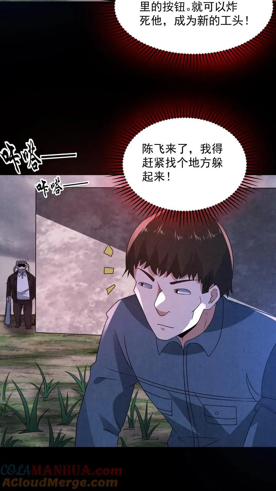 第183话 成功策反刘杰6