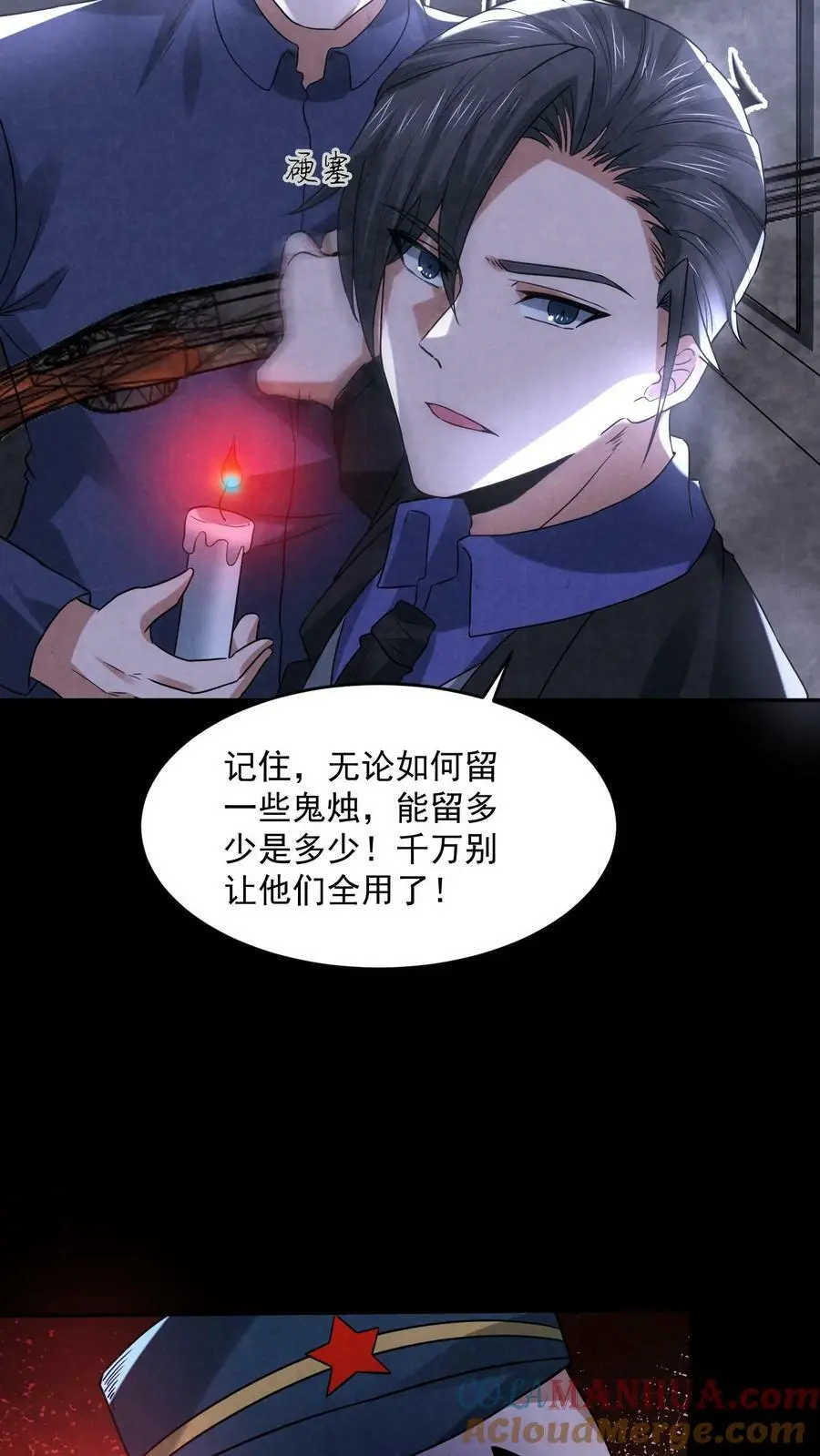 第104话 保安鬼醒了22