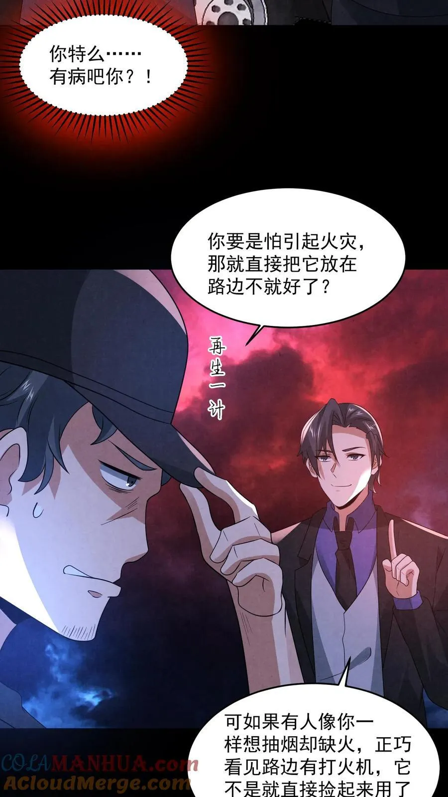 第198话 三戏货车司机26