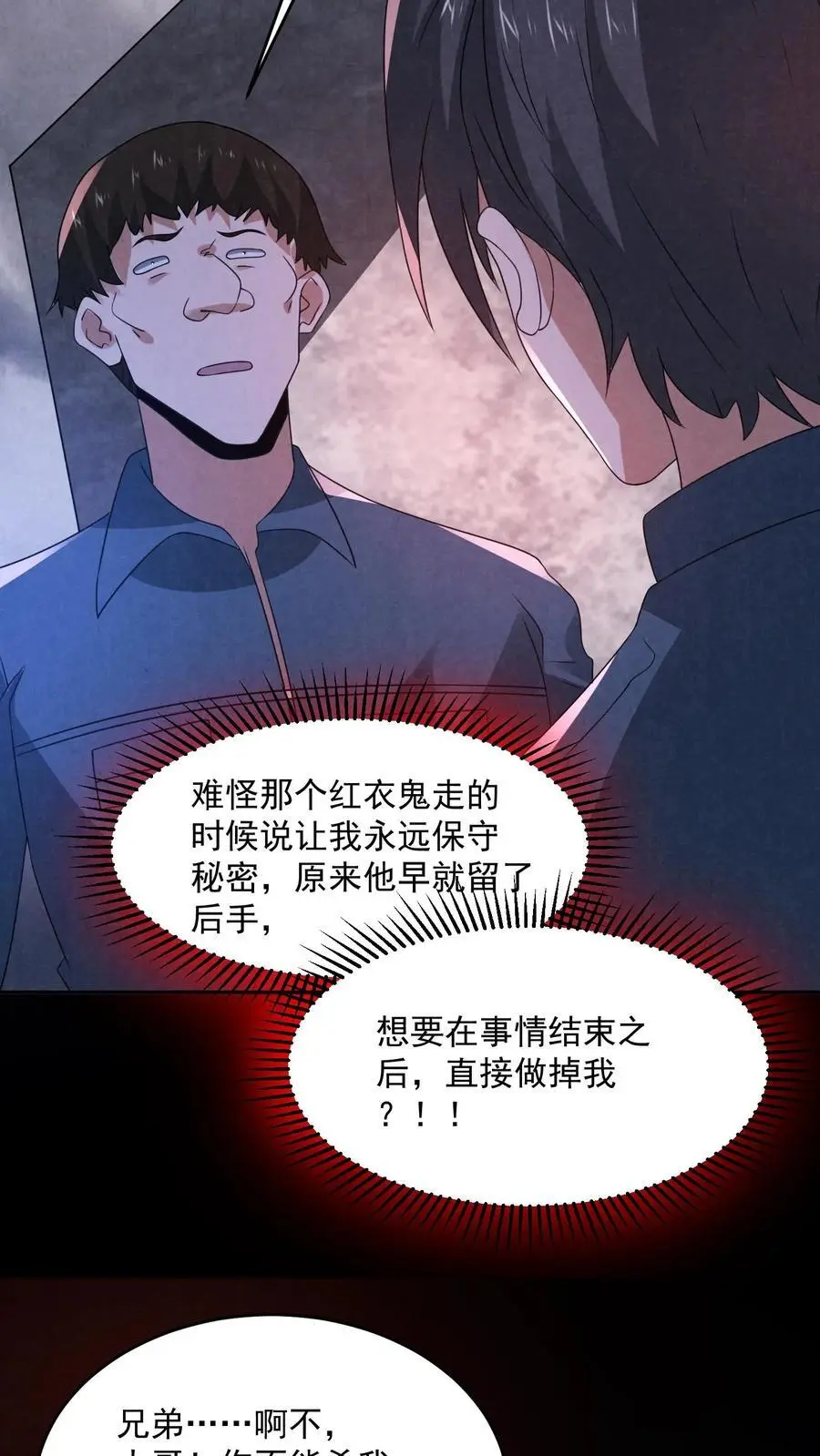 第183话 成功策反刘杰11
