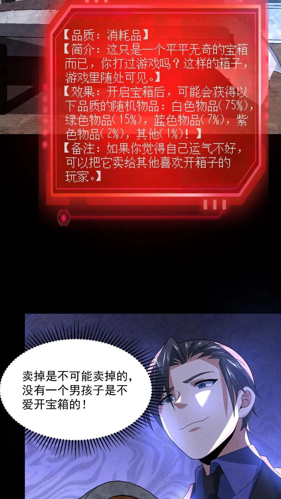 第134话 获得碎尸机21