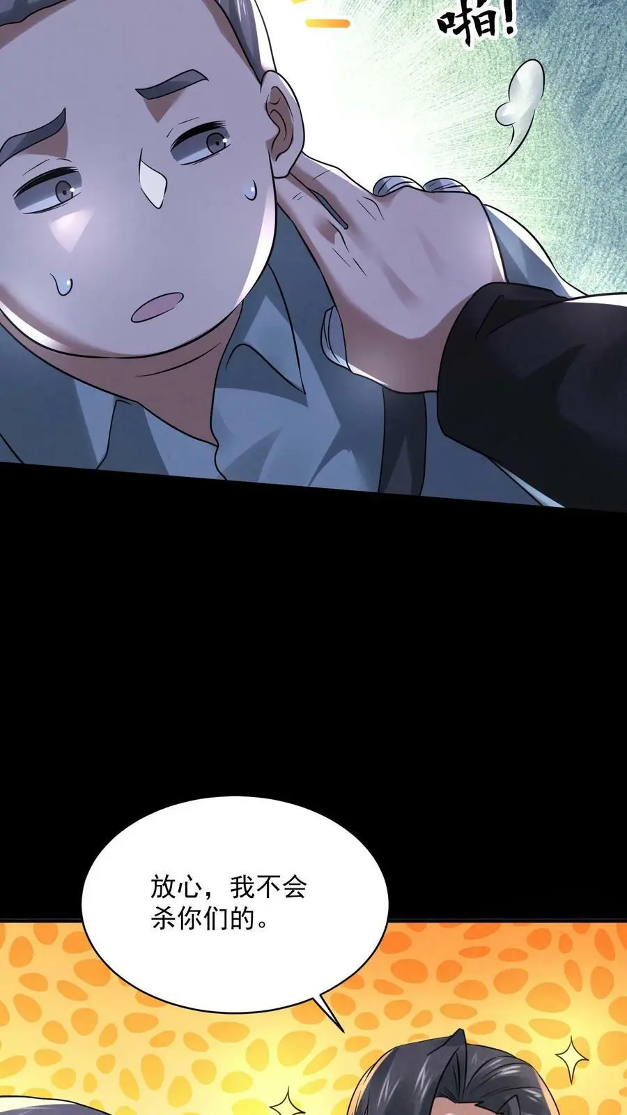 第80话 借刀杀人33