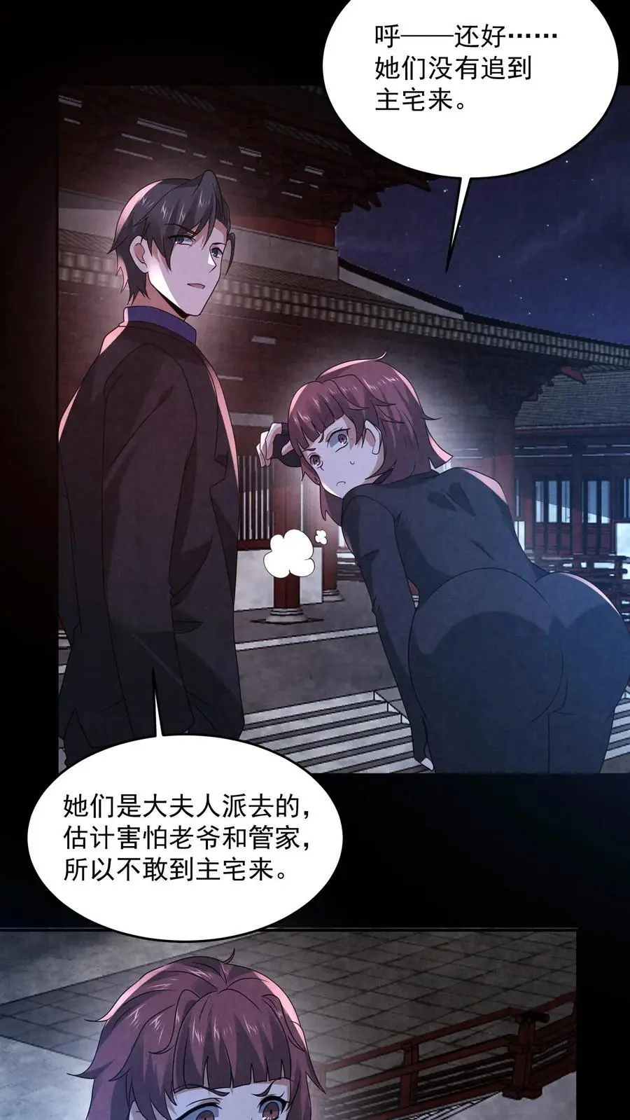 第167话 宅子里的隐形人7