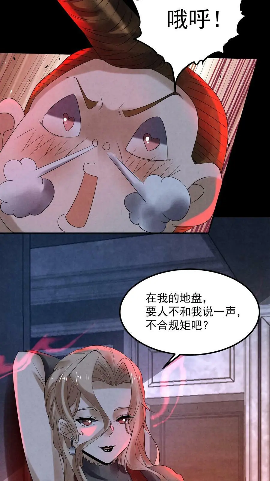 第86话 剥我的皮吧29