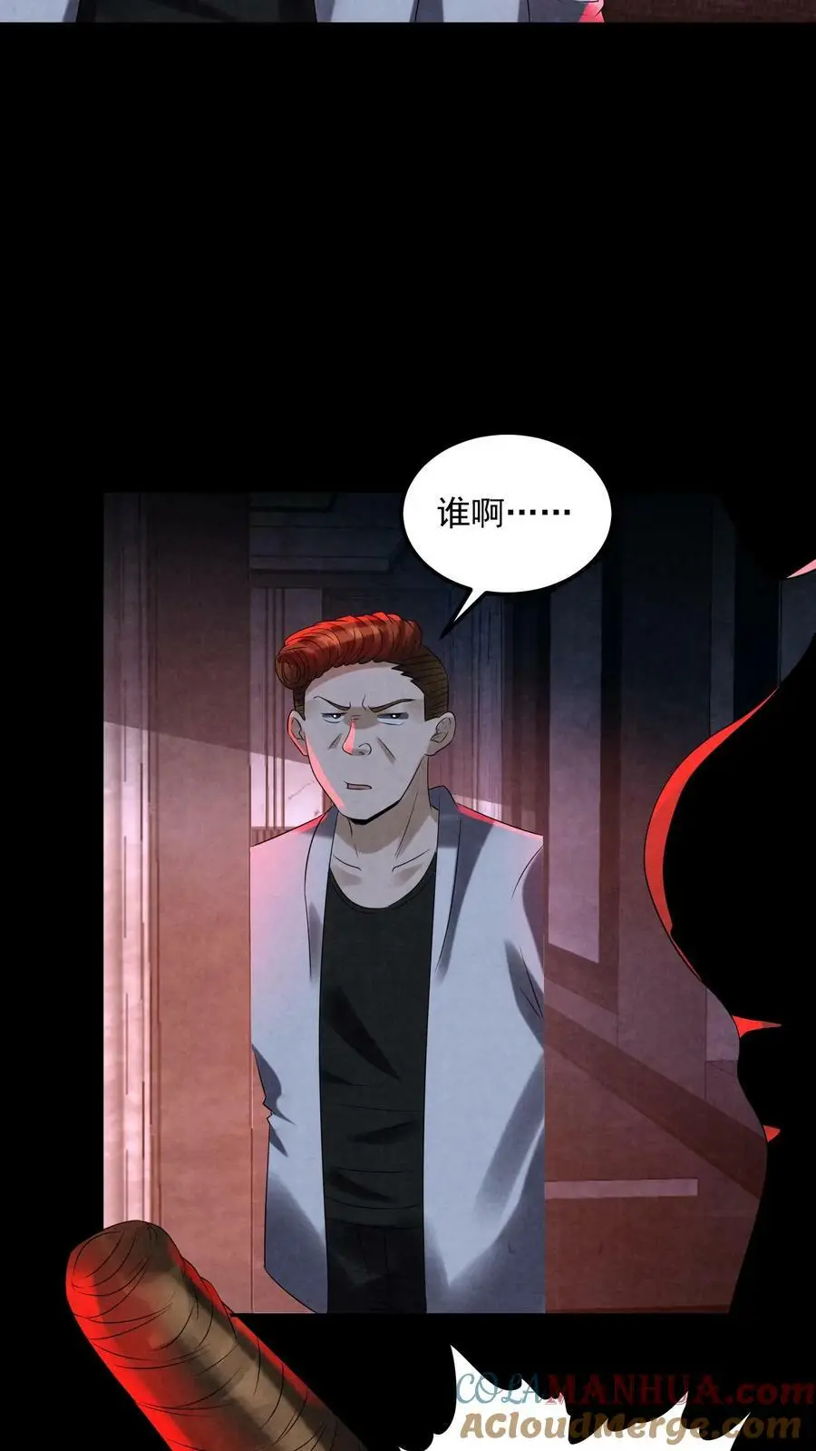 第86话 剥我的皮吧28
