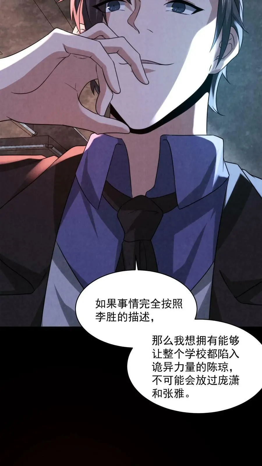 第38话 李胜在撒谎15