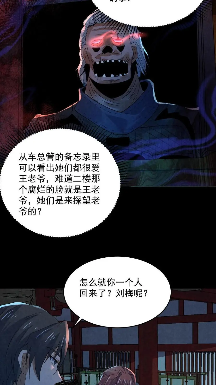 第164话 睁眼说瞎话23