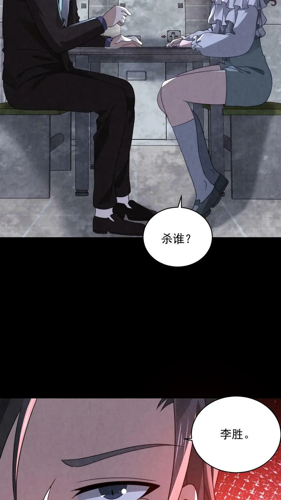 第38话 李胜在撒谎5