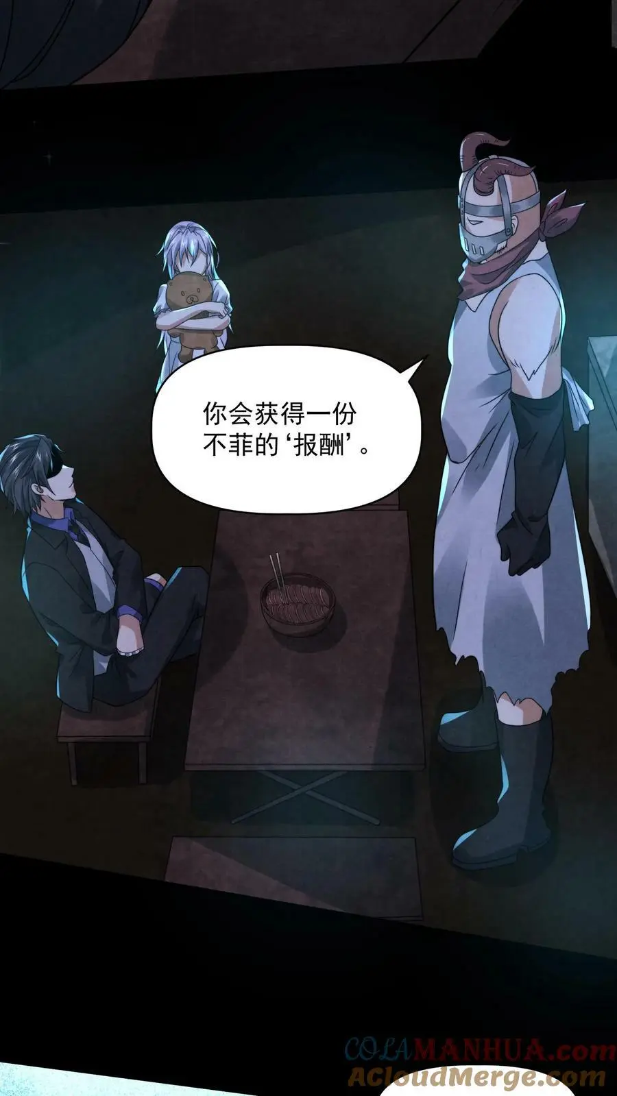 第75话 做个交易吧20