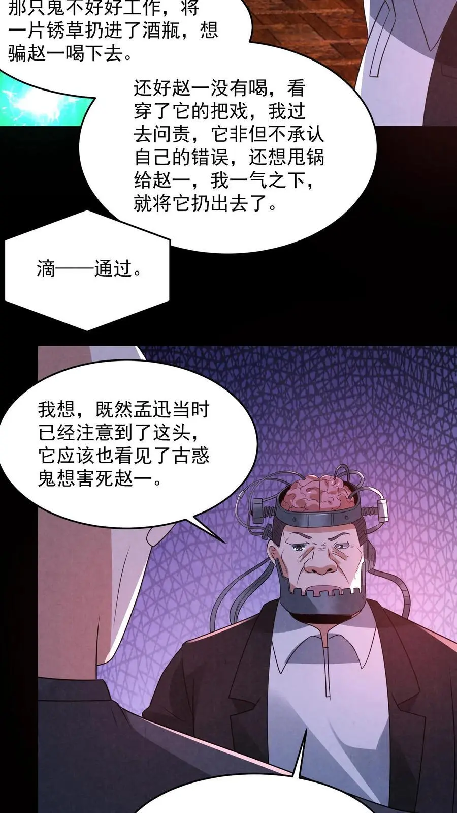 第183话 成功策反刘杰29