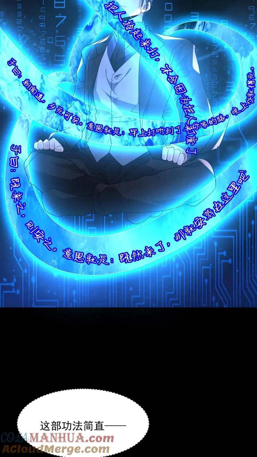 第134话 获得碎尸机18