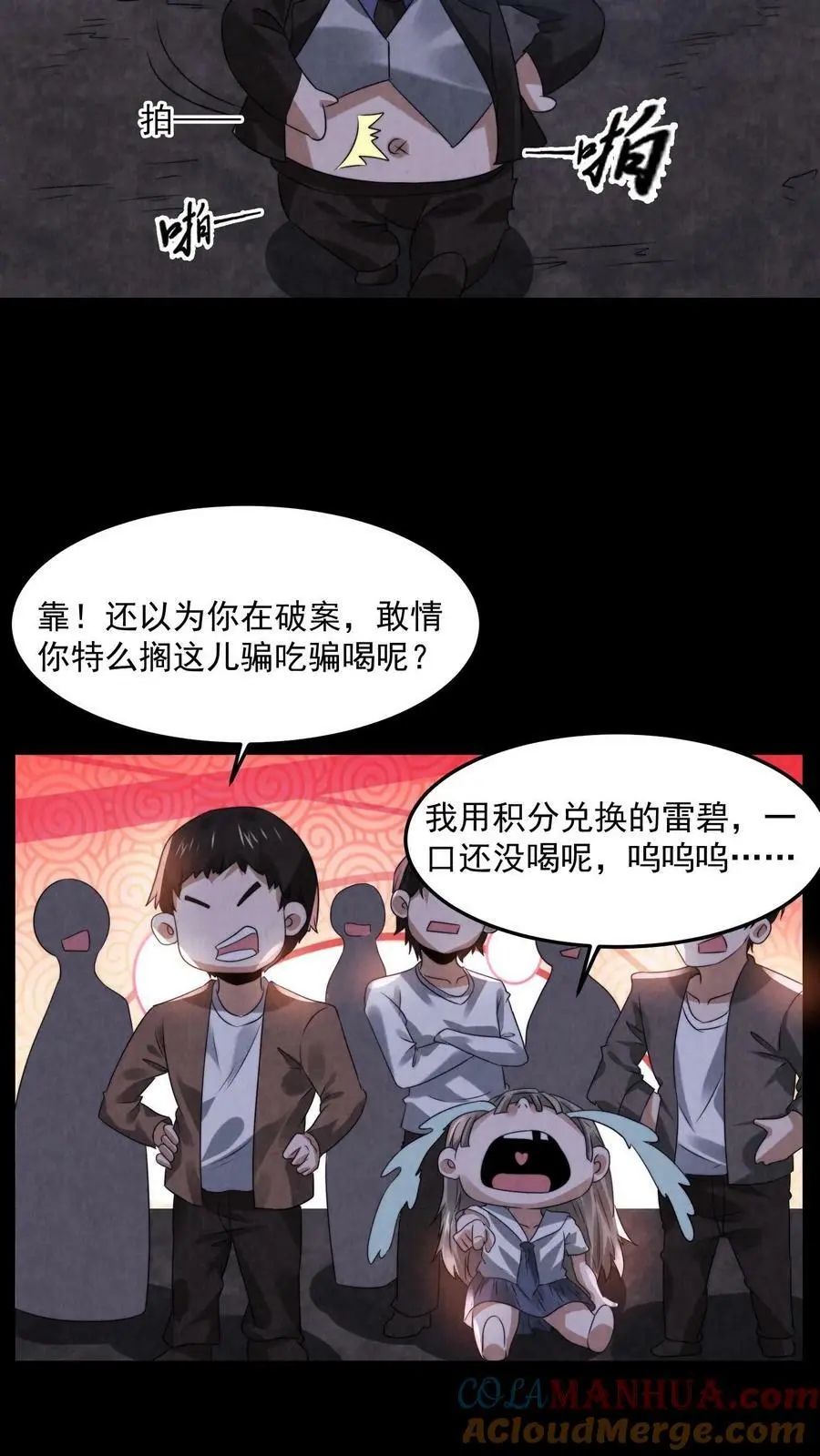 第60话 激活领域6