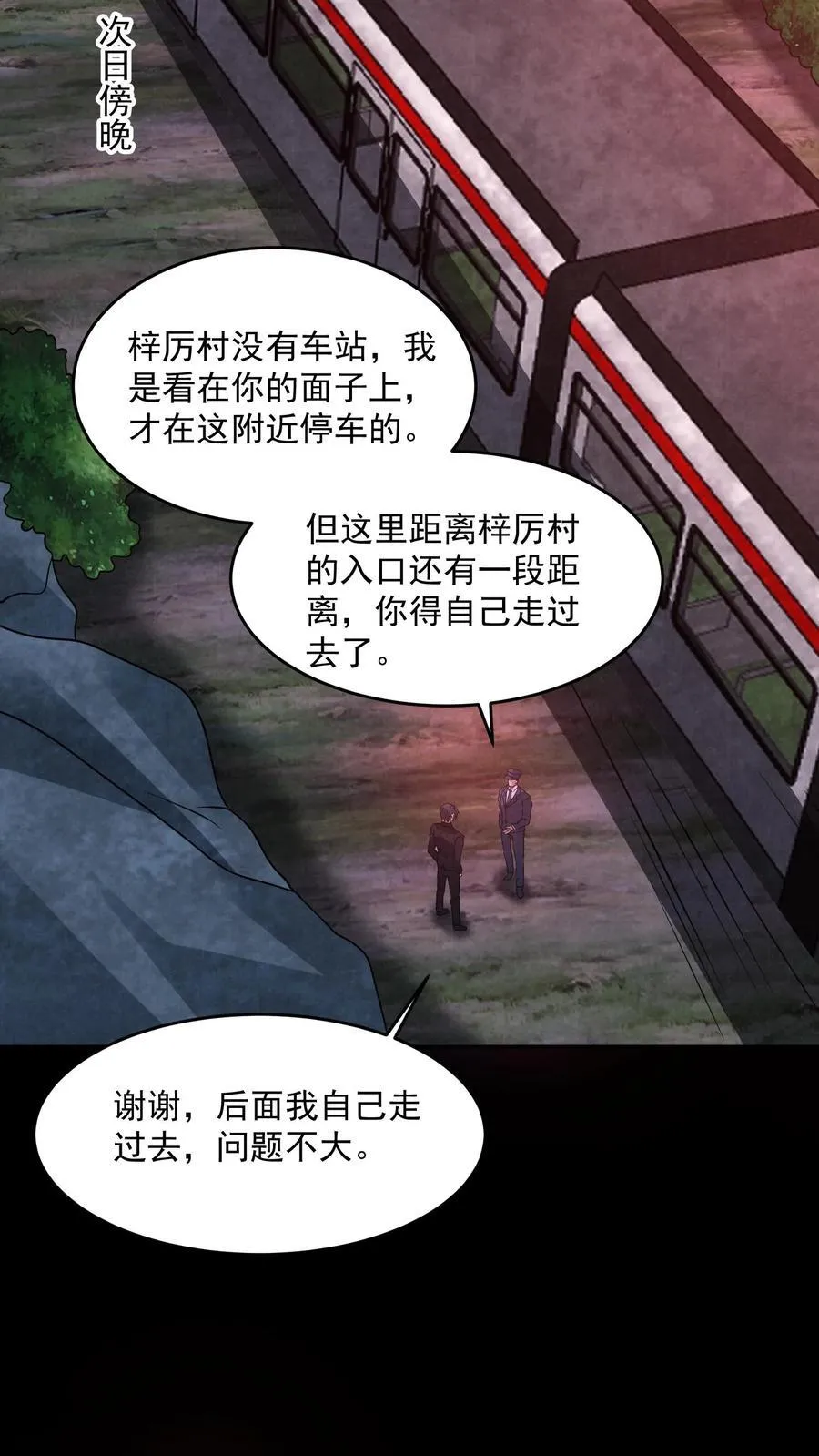 第192话 草丛里蹿出四个人7