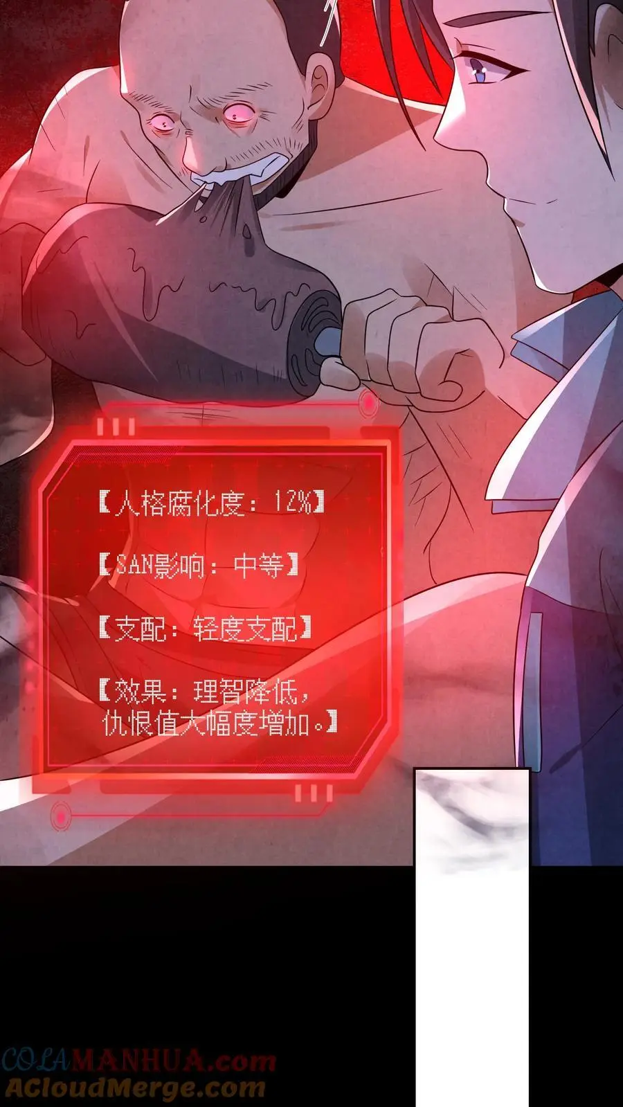 第131话 暴虐人格24