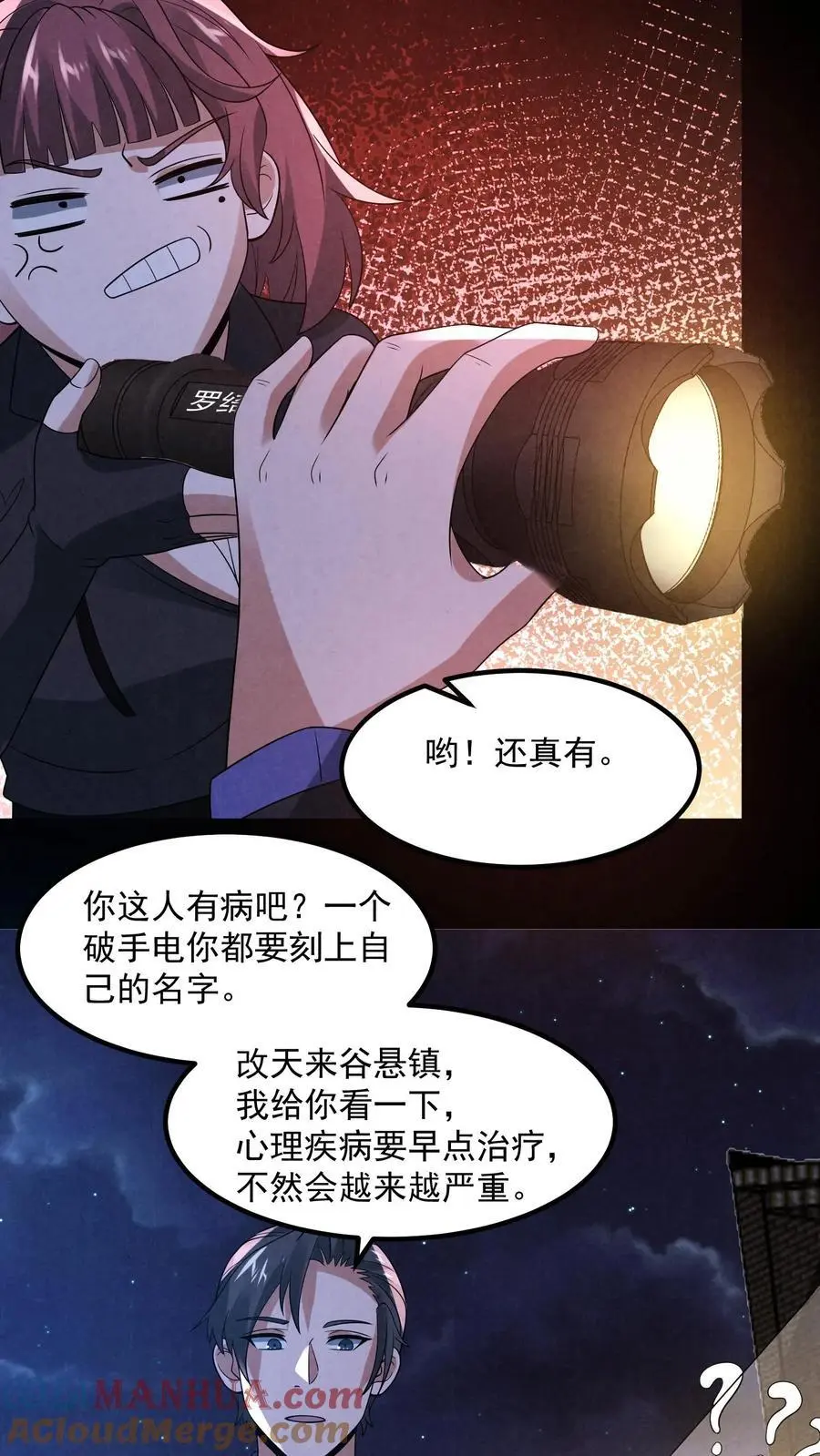 第165话 要点脸好吗12