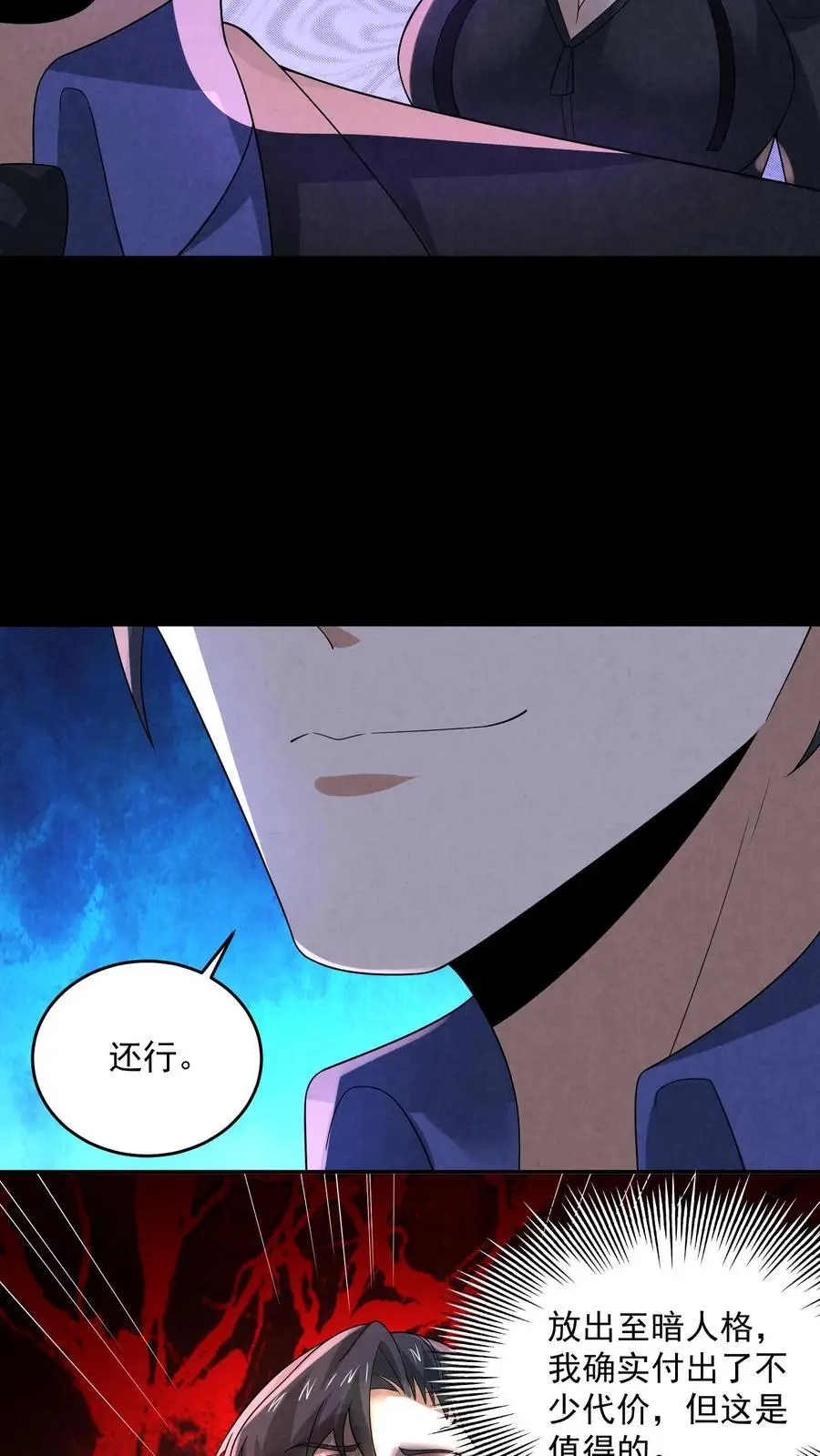 第159话 赵一的至暗人格29