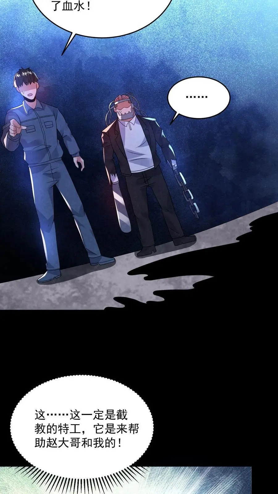 第188话 仓库鬼救急！23