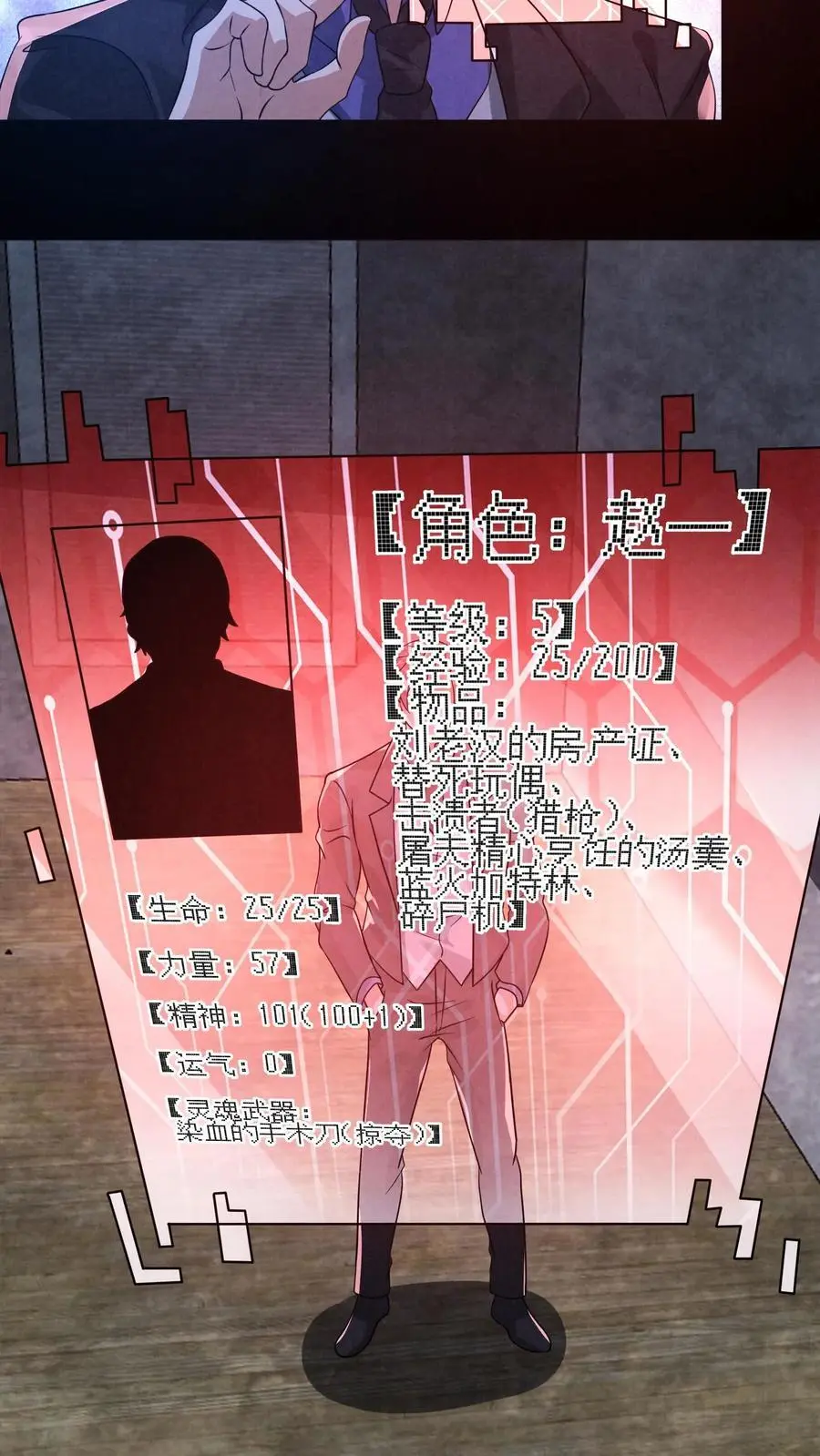 第147话 赵一不讲武德19