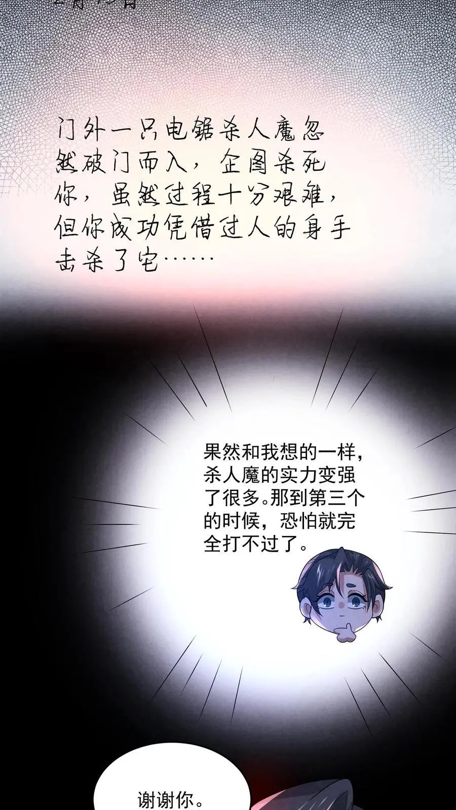 第139话 听我说谢谢你19
