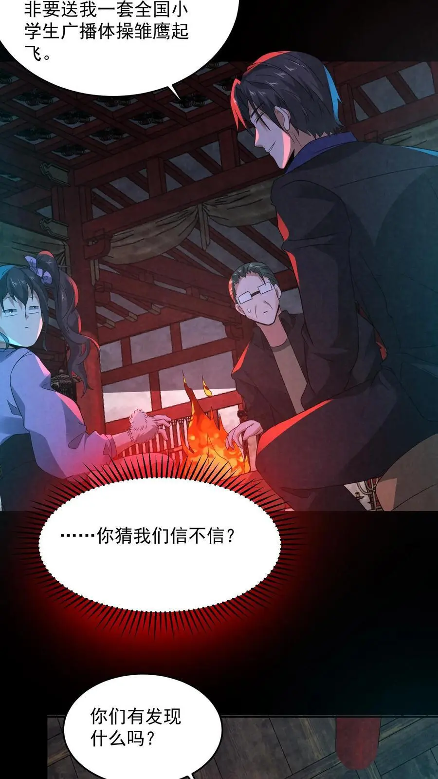 第164话 睁眼说瞎话7