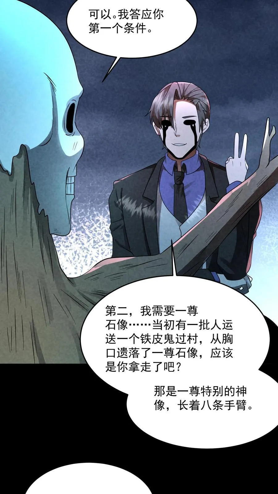 第202话 竟敢威胁山神25