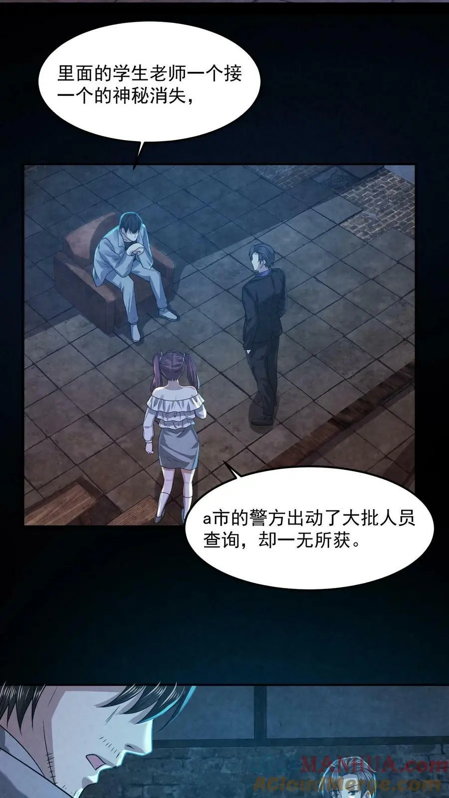 第33话 神秘调查小组12