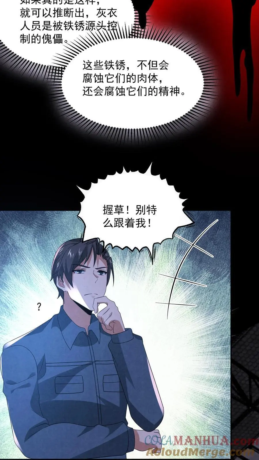 第180话 开始忽悠锈尸18