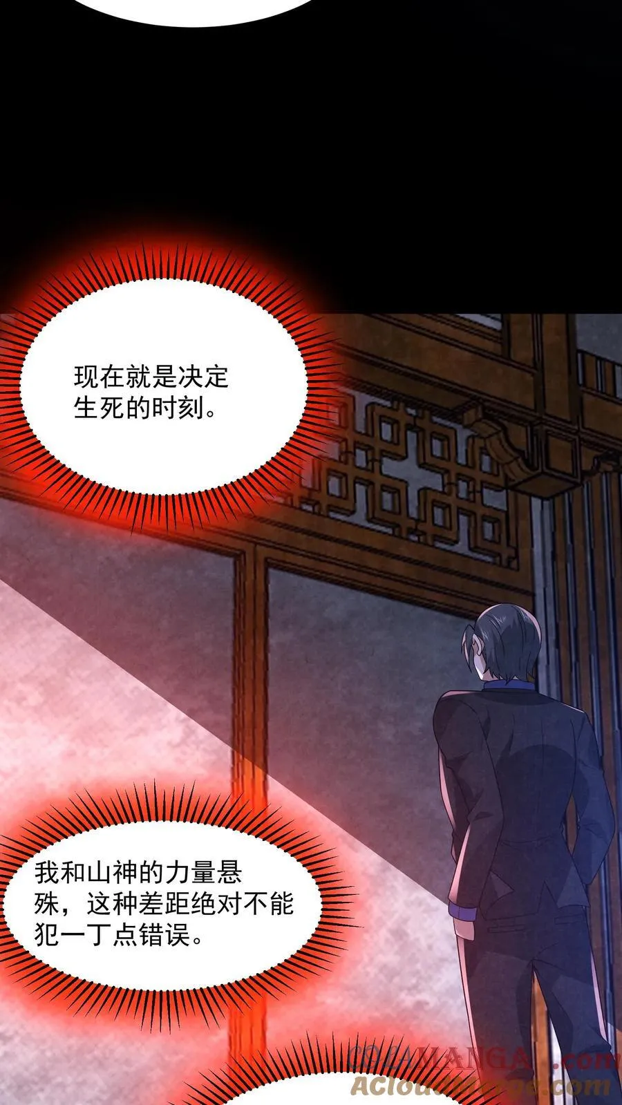 第201话 山神的欣赏8
