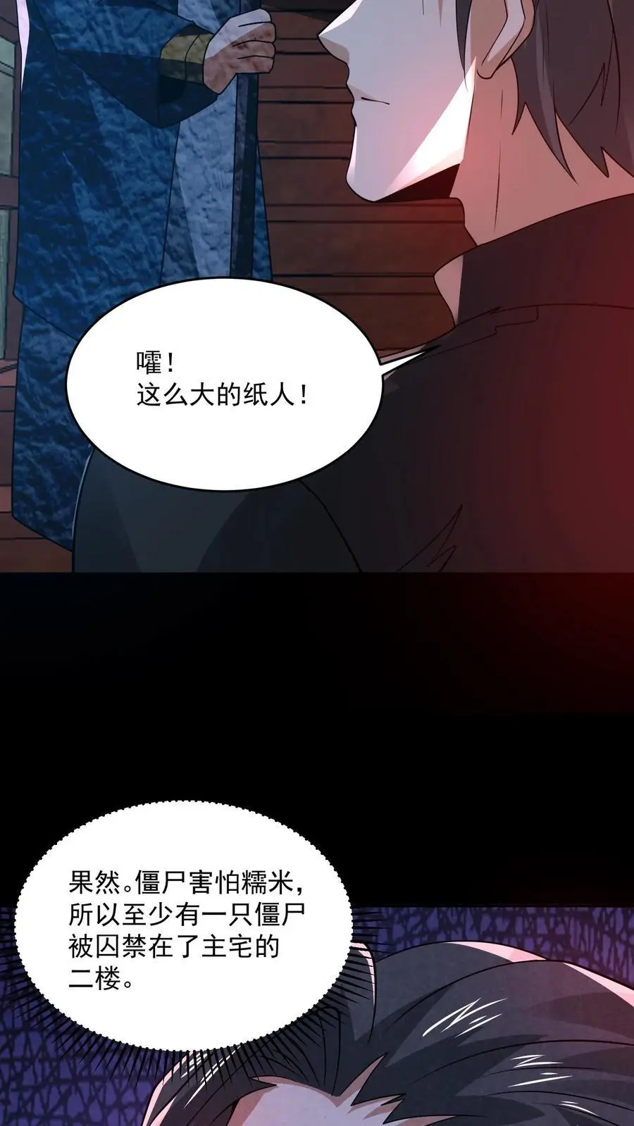 第160话 好大的纸人33