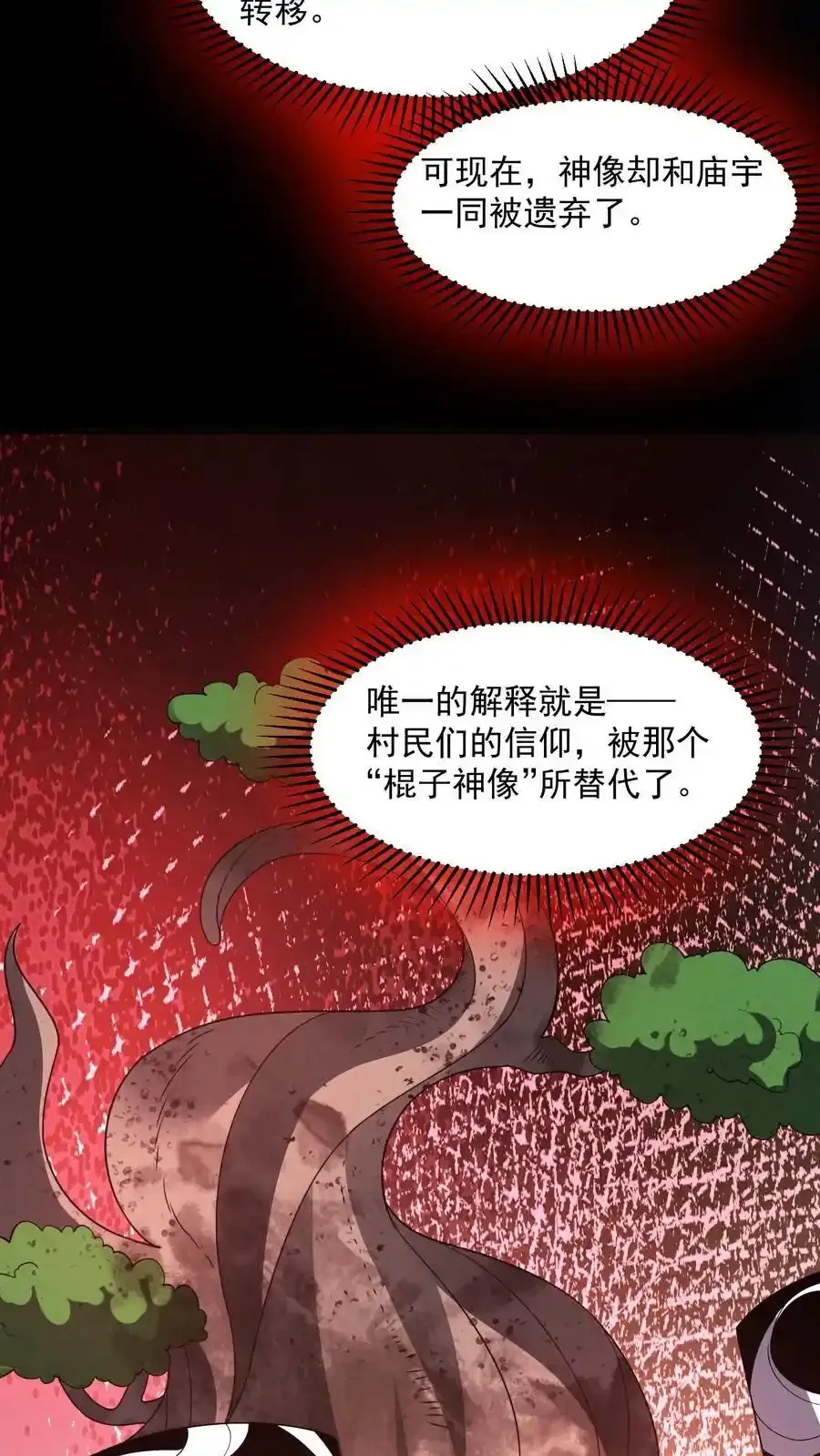 第194话 诡异的庙宇19