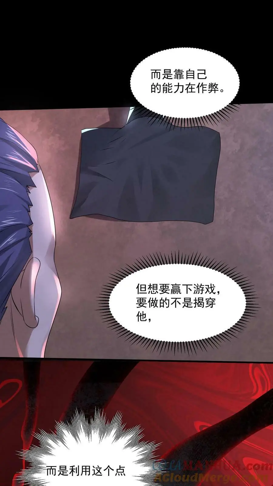第67话 小丑作弊16