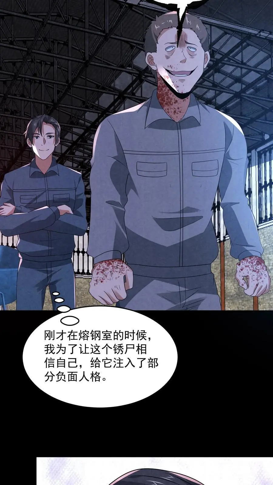 第180话 开始忽悠锈尸15