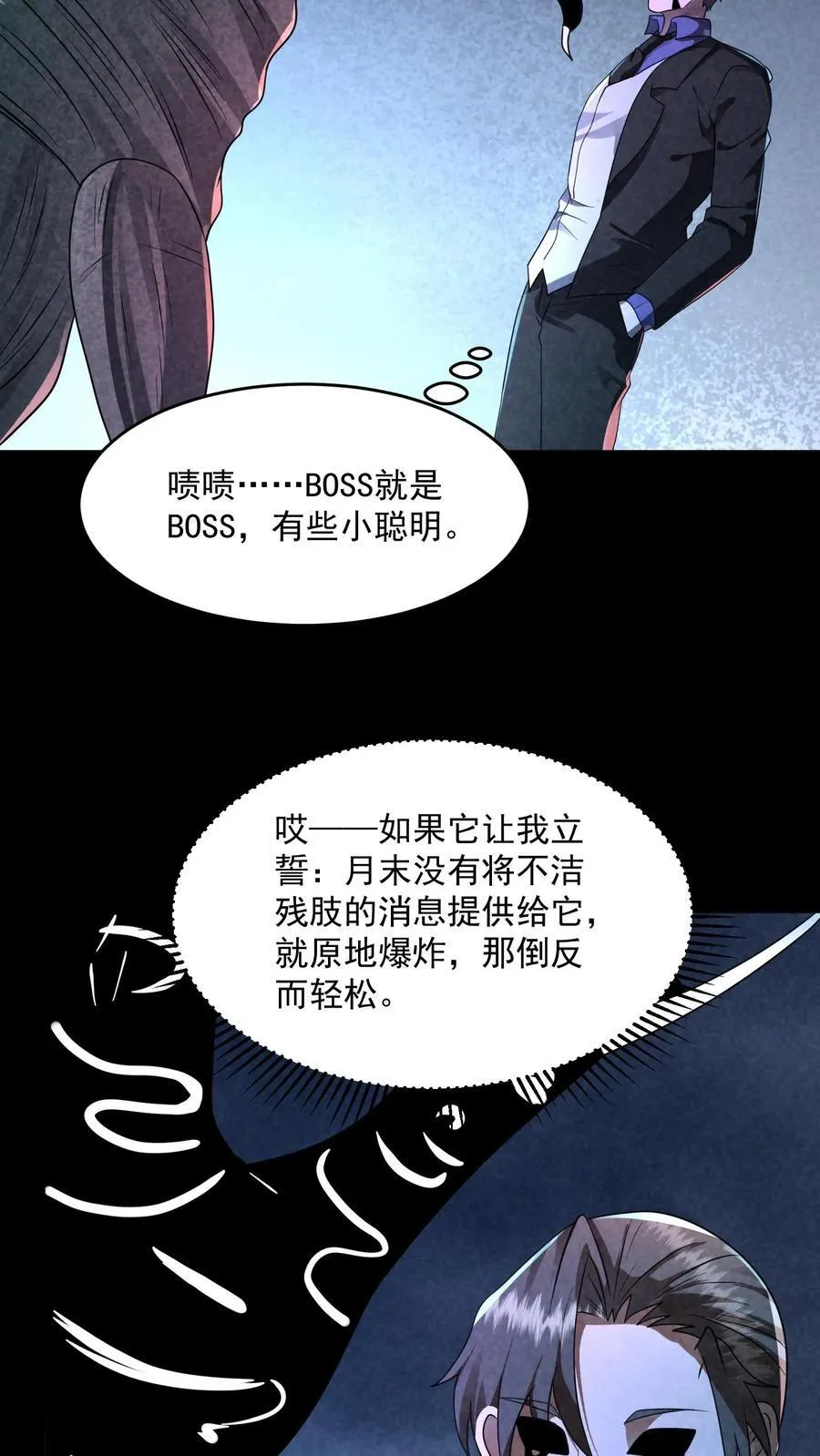第202话 竟敢威胁山神31
