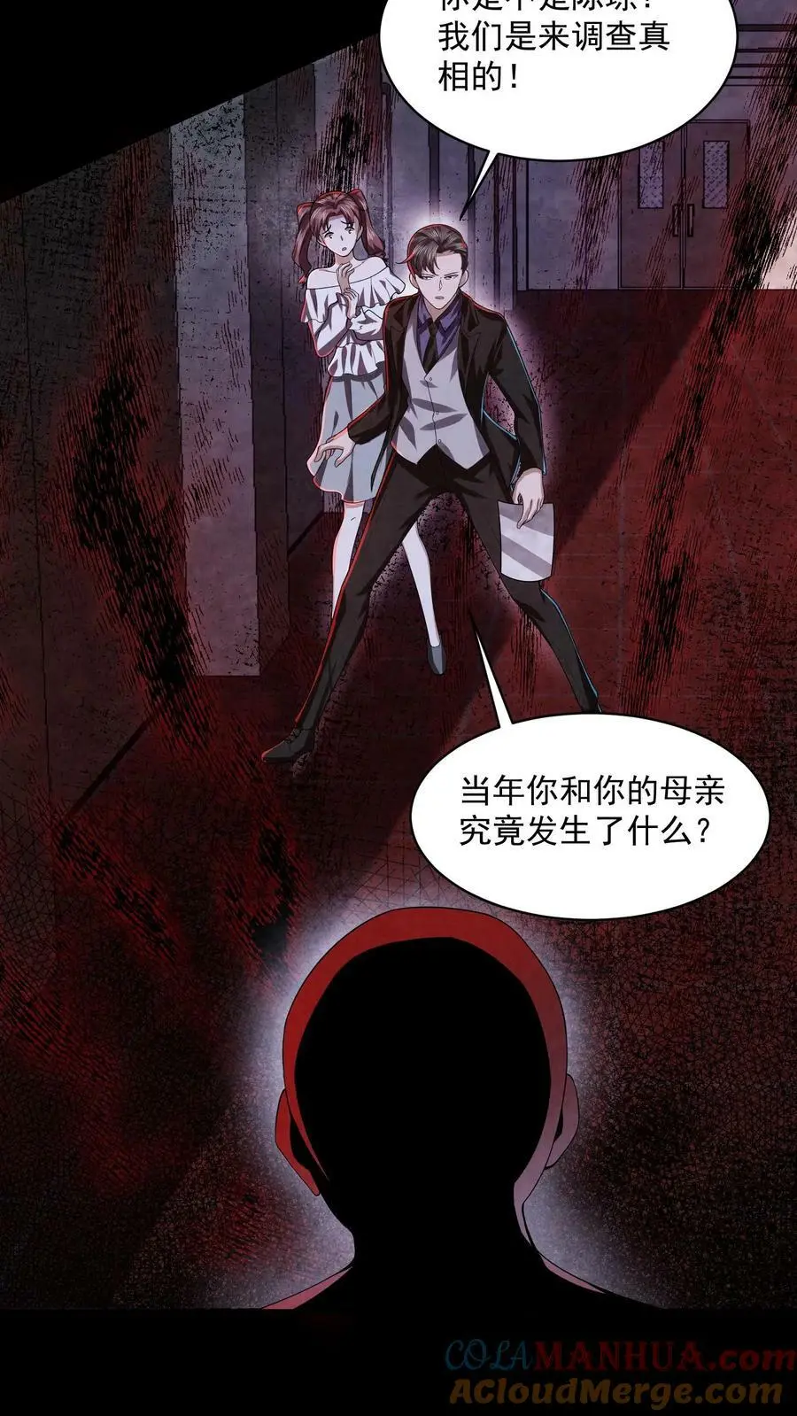 第28话 你是不是陈琼？10