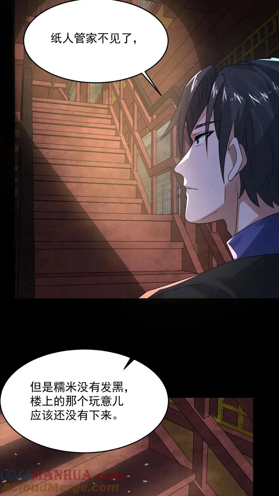 第167话 宅子里的隐形人12