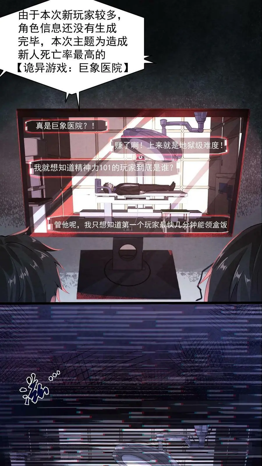 第1话 诡异游戏13