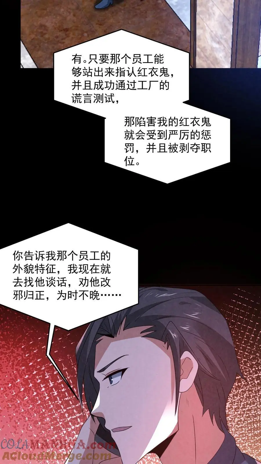 第183话 成功策反刘杰2