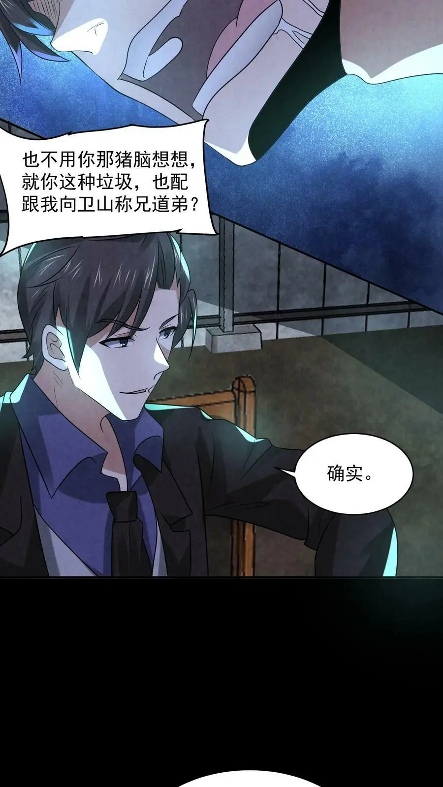 第78话 他们才该死9