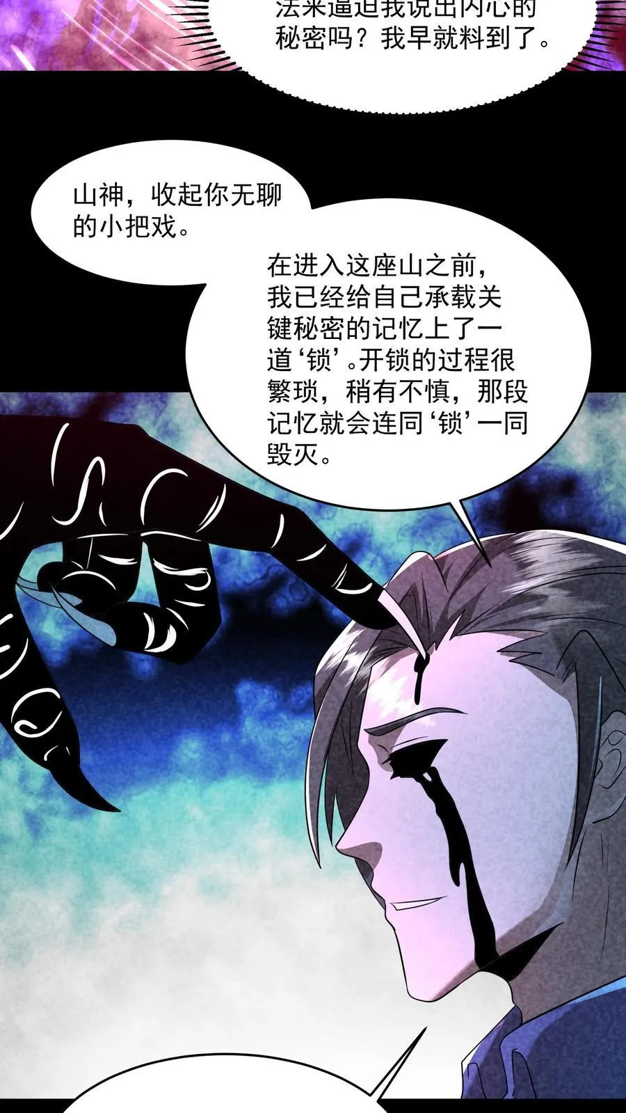 第202话 竟敢威胁山神7