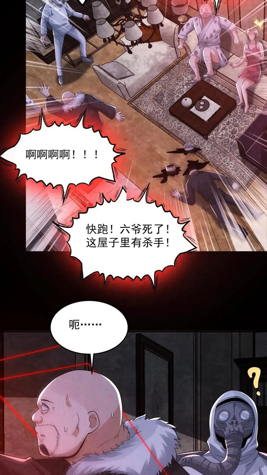 第158话 恭喜完成主线任务23