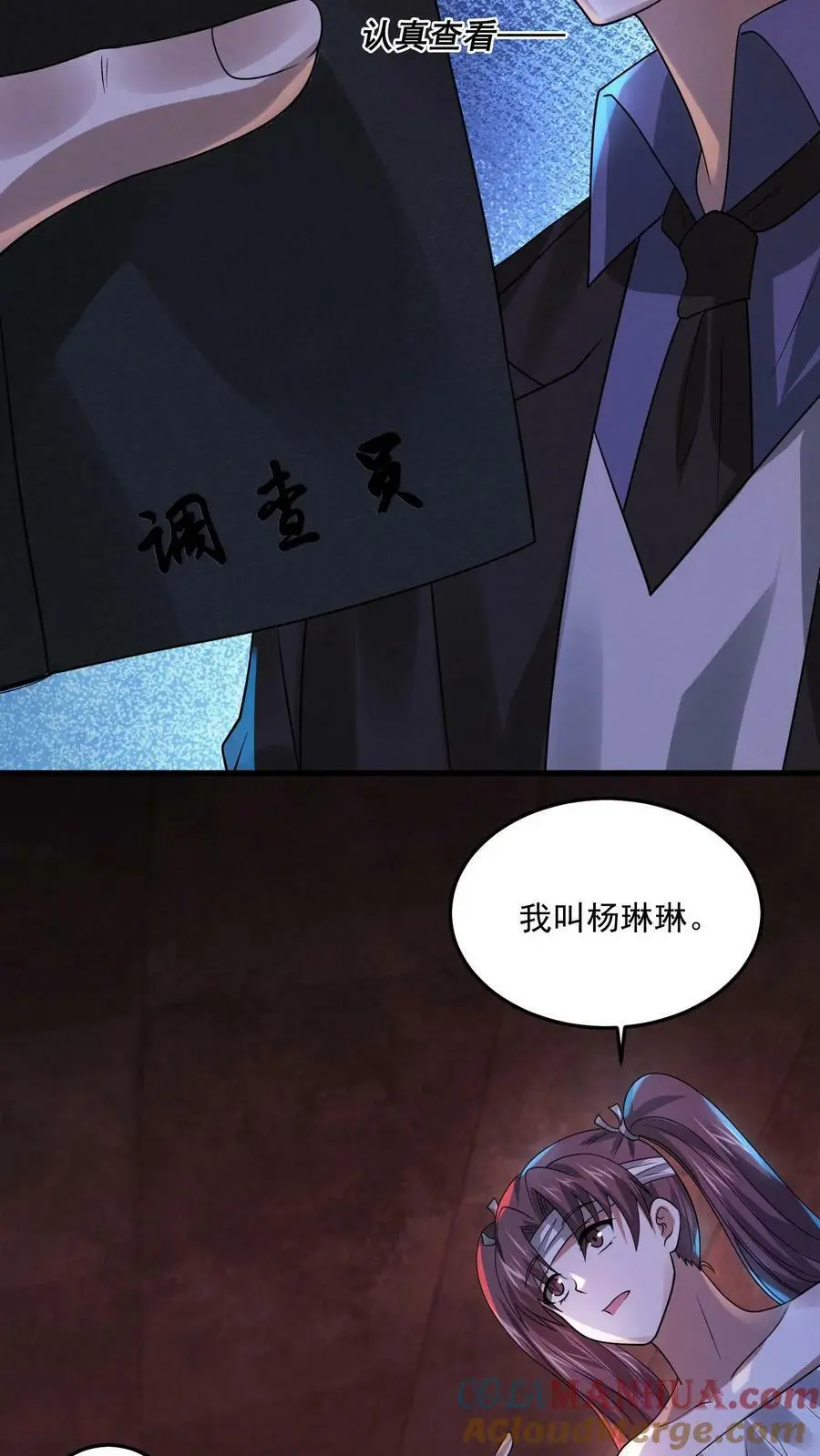 第33话 神秘调查小组8