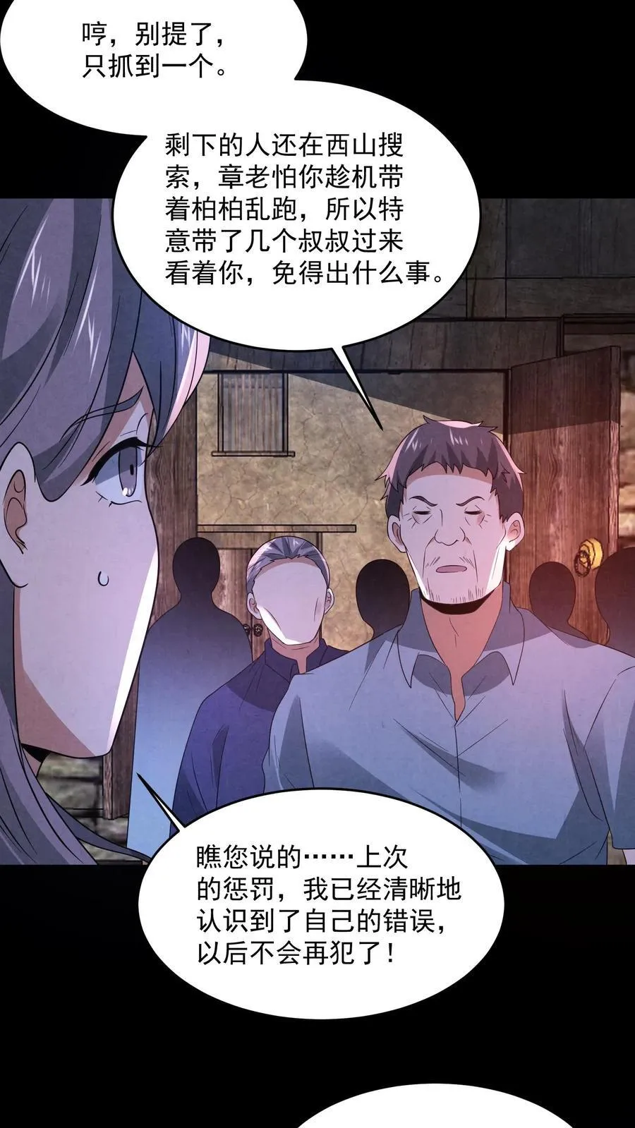 第197话 要和山神做交易5