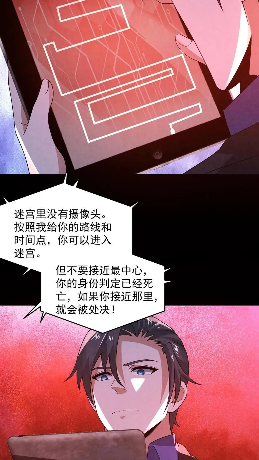 第152话 囚徒迷宫？！21