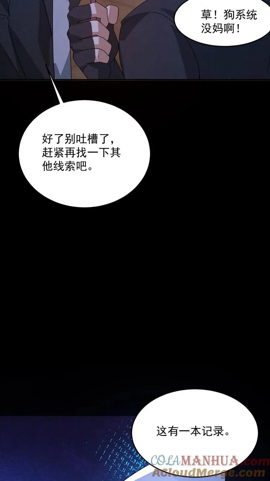 第168话 系统没妈啊！22